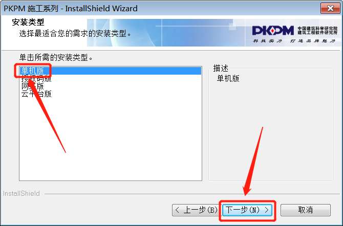 PKPM 2019下载安装教程-8