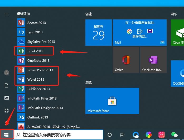 Office 2013下载安装教程-26 Office 2013下载安装教程-26