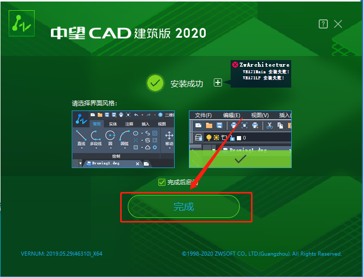 中望CAD 建筑版2020下载安装教程-7 中望CAD 建筑版2020下载安装教程-7