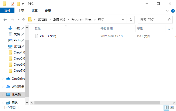 Creo 4.0下载安装教程-14