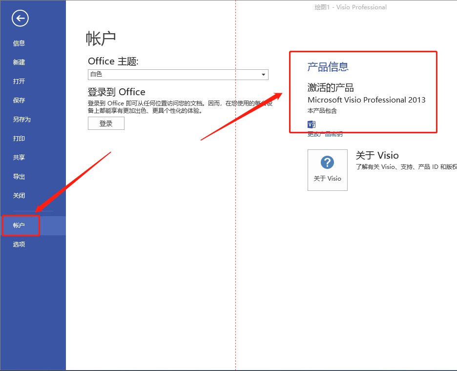 Visio 2013下载安装教程-15 Visio 2013下载安装教程-15