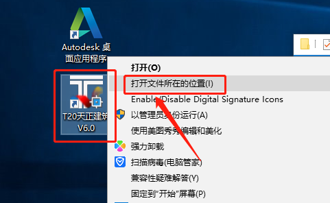 天正T20 V6.0下载安装教程-14 天正T20 V6.0下载安装教程-14