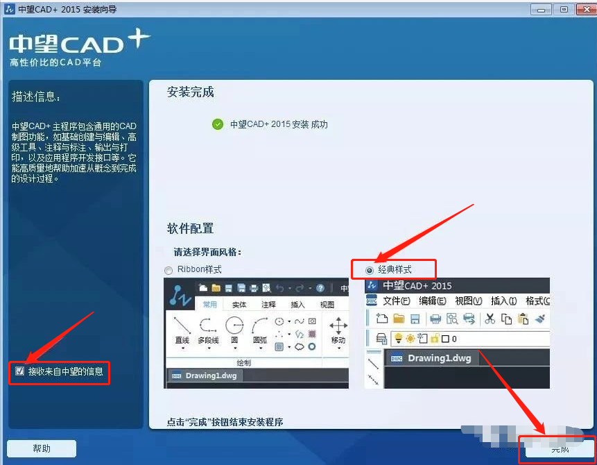 中望CAD 专业版2015下载安装教程-10 中望CAD 专业版2015下载安装教程-10