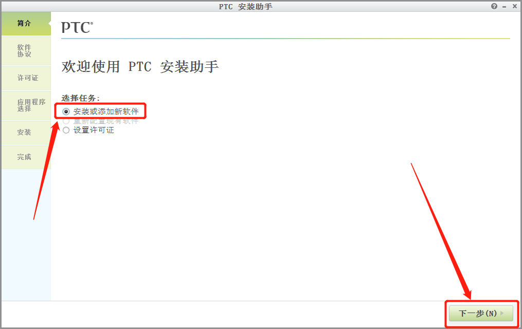Creo 2.0下载安装教程-15
