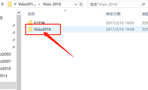 Visio 2016下载安装教程-2 Visio 2016下载安装教程-2