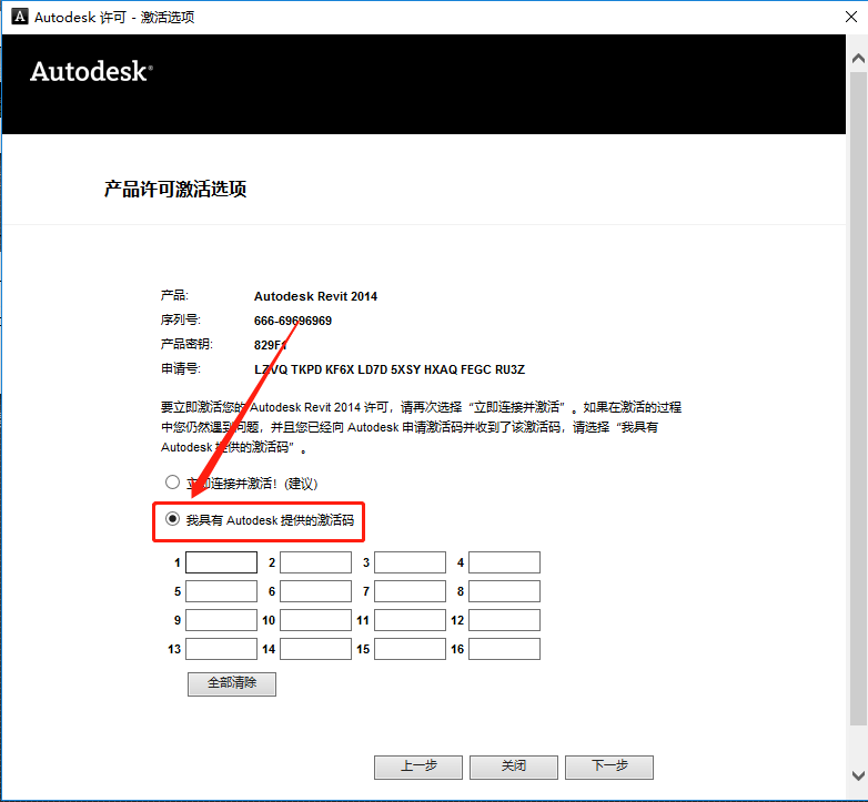 Revit 2014下载安装教程-21