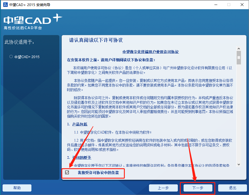 中望CAD 专业版2015下载安装教程-7 中望CAD 专业版2015下载安装教程-7