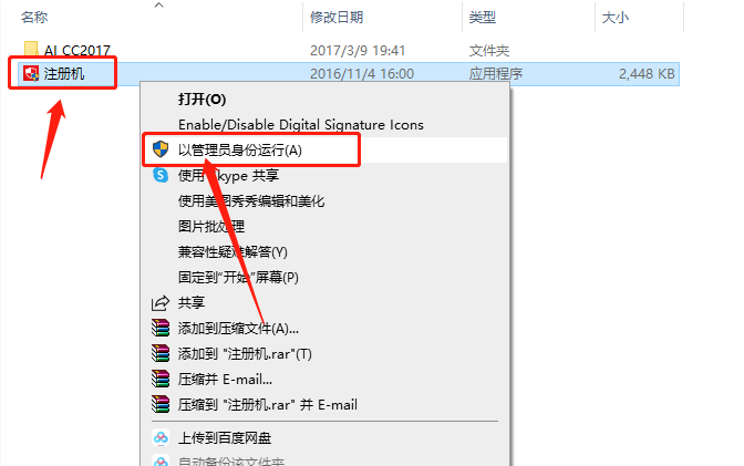 Adobe Illustrator CC2017下载安装教程-14