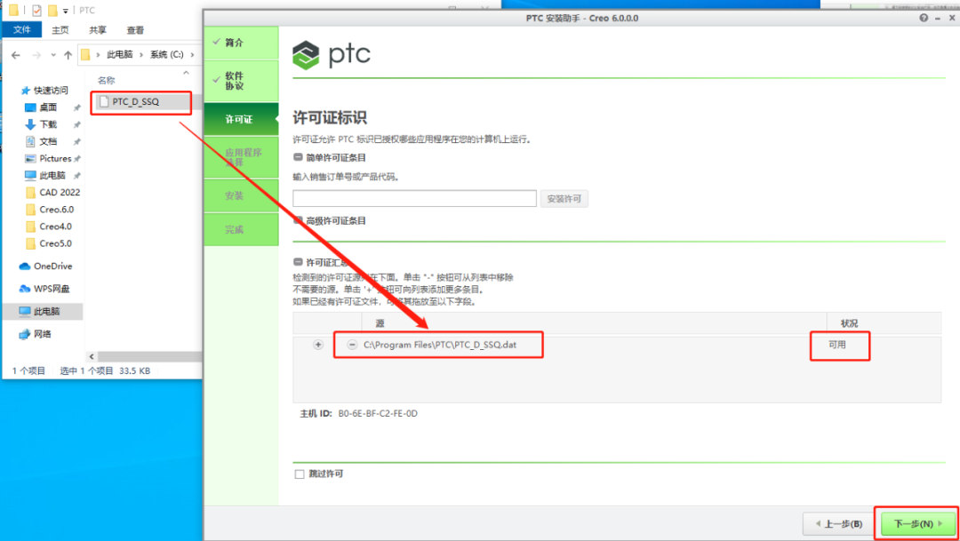 Creo 6.0下载安装教程-26