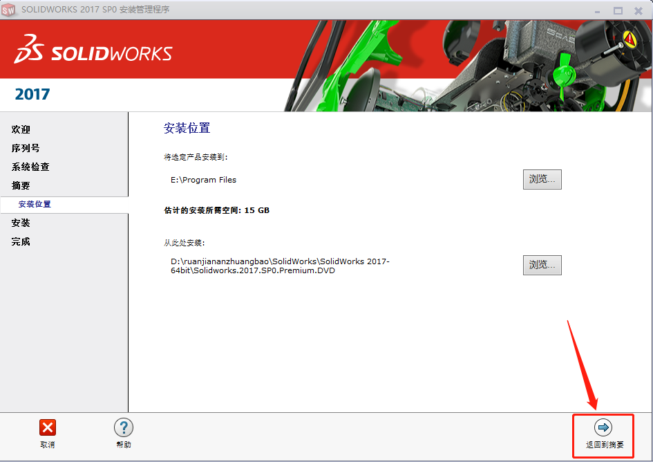SolidWorks 2017下载安装教程-25