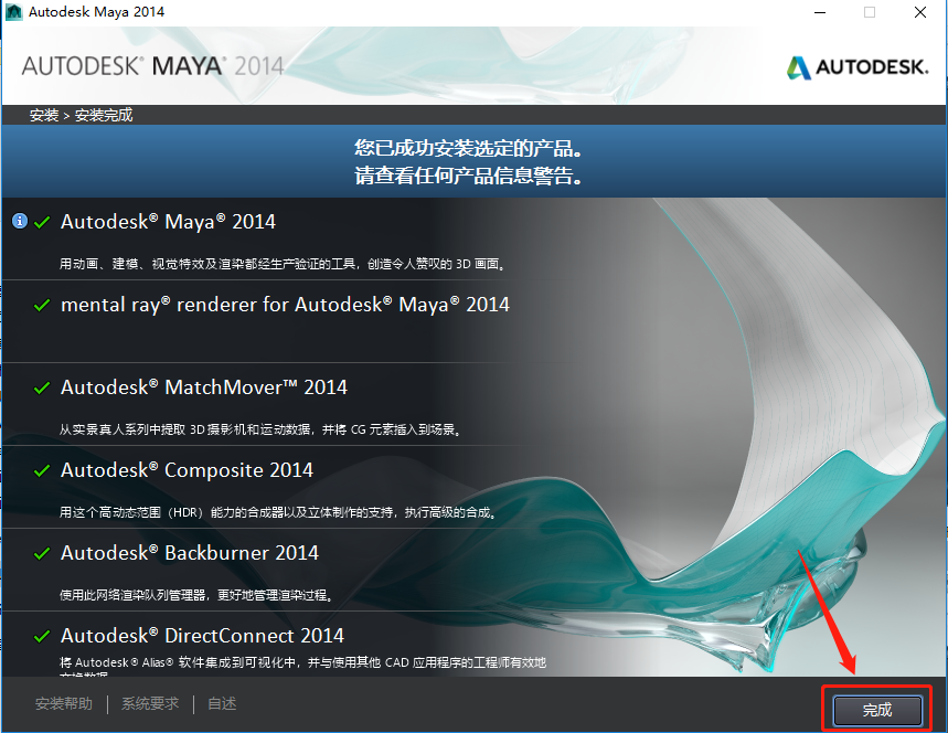 Maya（玛雅）2014下载安装教程-11