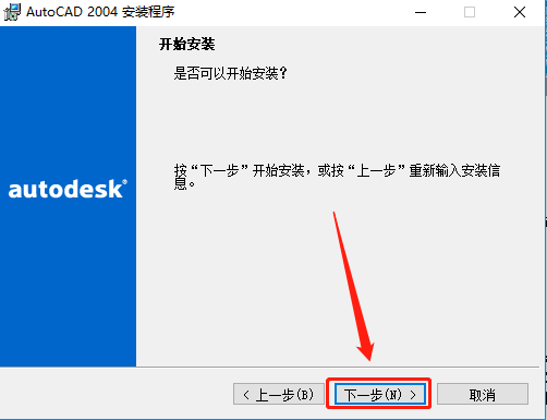 AutoCAD 2004下载安装教程-12
