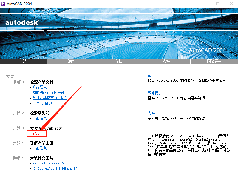 AutoCAD 2004下载安装教程-4