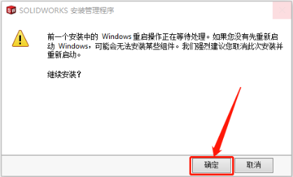 SolidWorks 2018下载安装教程-14