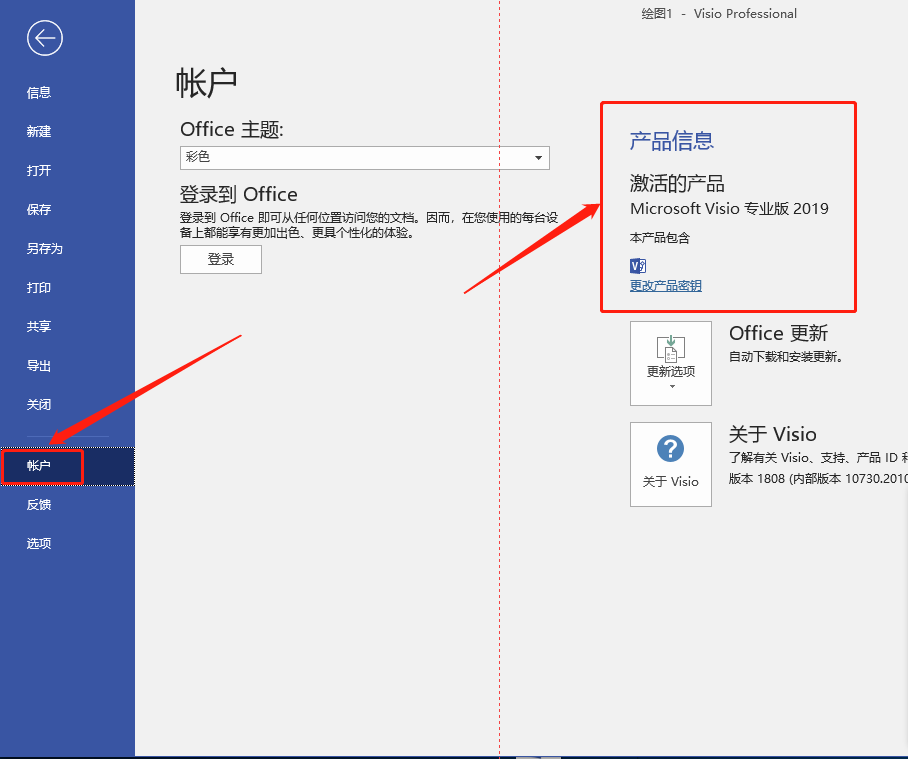 Visio 2019下载安装教程-10 Visio 2019下载安装教程-10