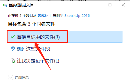SketchUp 2016下载安装教程-14 SketchUp 2016下载安装教程-14