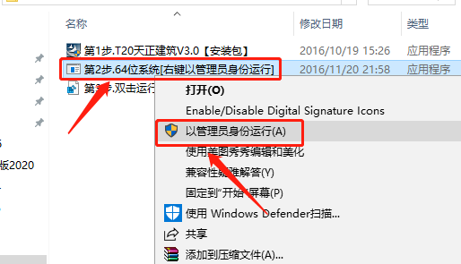 天正T20 V3.0下载安装教程-10