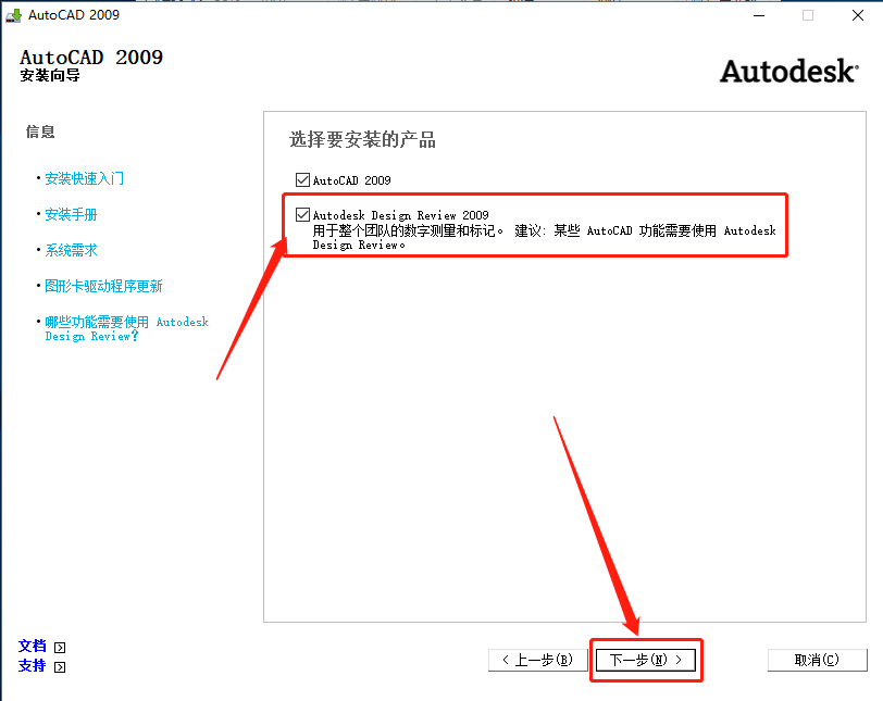 AutoCAD 2009下载安装教程-6