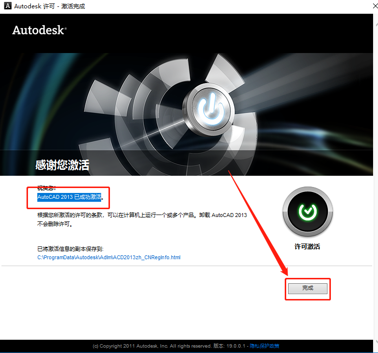 AutoCAD 2013下载安装教程-26 AutoCAD 2013下载安装教程-26
