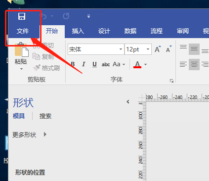 Visio 2016下载安装教程-14 Visio 2016下载安装教程-14
