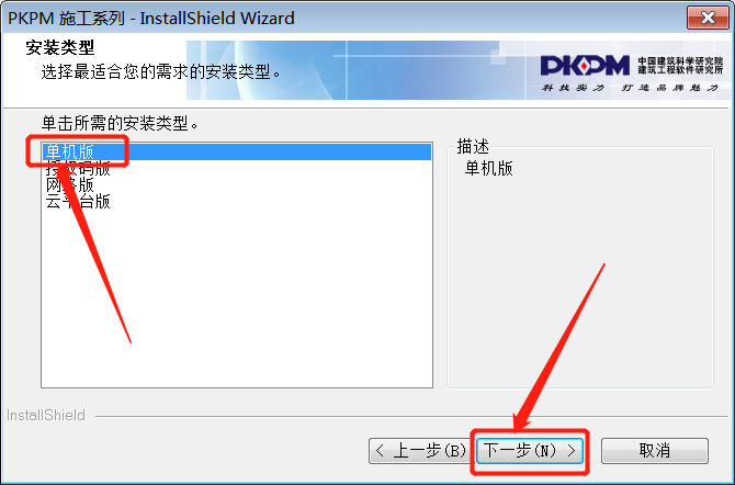 PKPM 2020下载安装教程-8