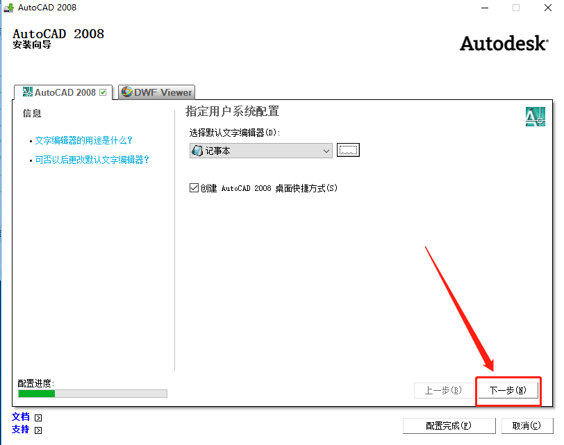 AutoCAD 2008下载安装教程-11