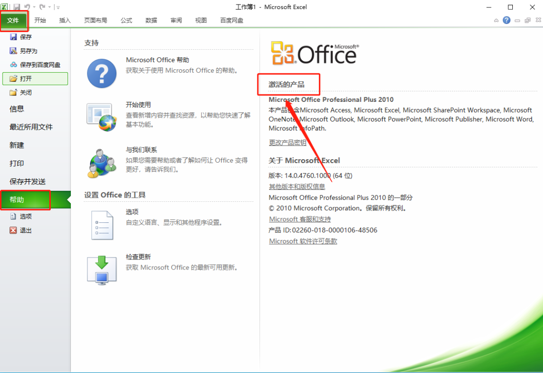 Office 2010下载安装教程-34 Office 2010下载安装教程-34