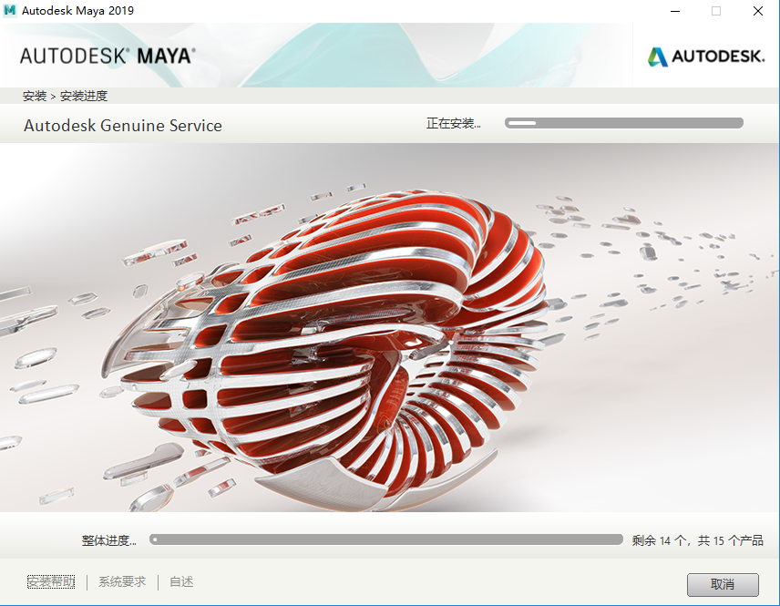 Maya（玛雅）2019下载安装教程-9