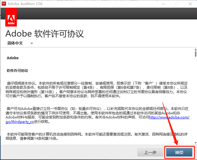 Audition CS6下载安装教程-9