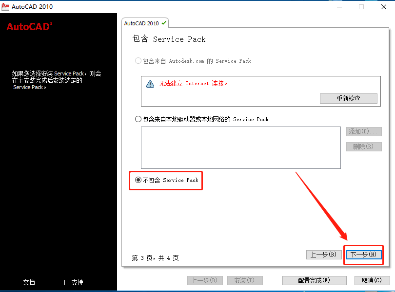 AutoCAD 2010下载安装教程-12