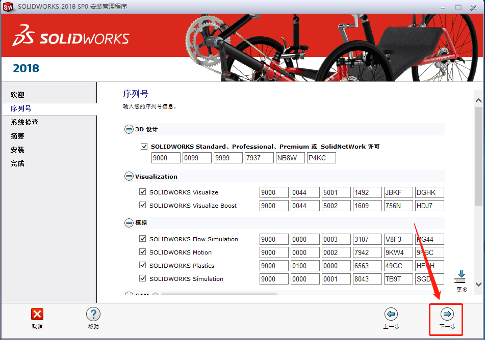 SolidWorks 2018下载安装教程-16