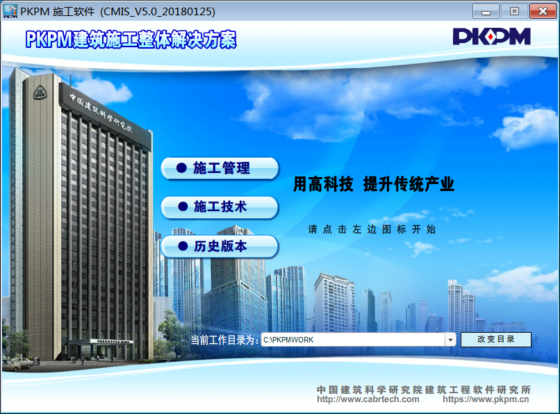 PKPM 2017下载安装教程-17