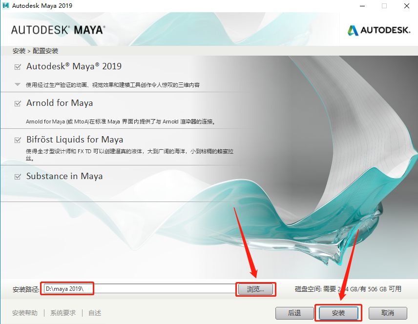 Maya（玛雅）2019下载安装教程-8