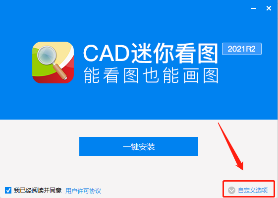 CAD迷你看图 2021R2安装教程-4 CAD迷你看图 2021R2安装教程-4