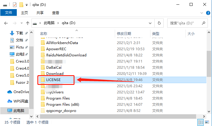 Creo 5.0下载安装教程-7