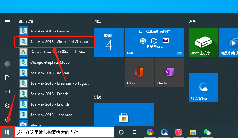 3ds MAX 2018下载安装教程-14