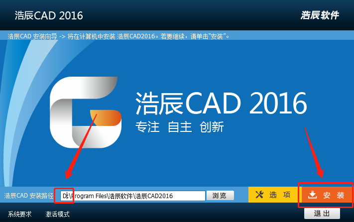 浩辰CAD 2016下载安装教程-8 浩辰CAD 2016下载安装教程-8