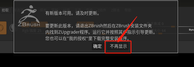 ZBrush 2021下载安装教程-22