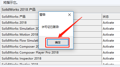 SolidWorks 2018下载安装教程-12