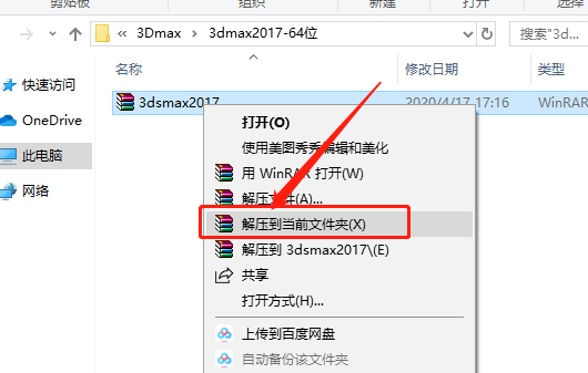 3ds MAX 2017下载安装教程-1