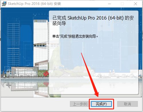 SketchUp 2016下载安装教程-9 SketchUp 2016下载安装教程-9