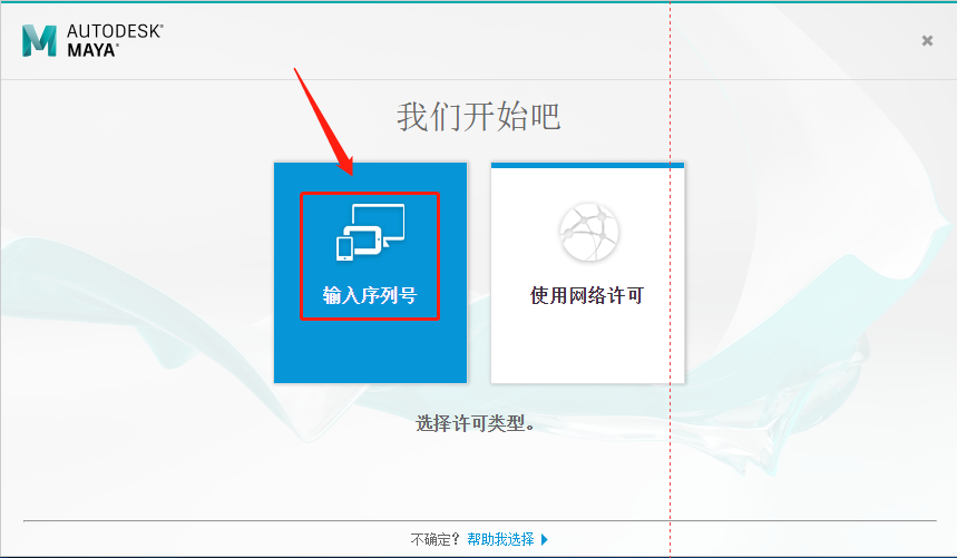 Maya（玛雅）2018下载安装教程-11