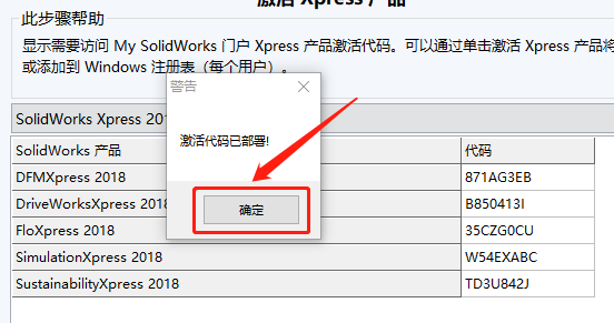 SolidWorks 2018下载安装教程-30