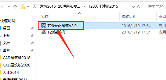 天正T20 V2.0下载安装教程-4