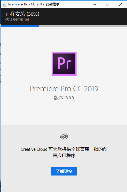 Premiere Pro CC 2019下载安装教程-8