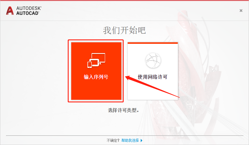 AutoCAD 2018下载安装教程-16 AutoCAD 2018下载安装教程-16