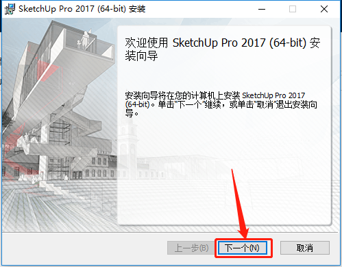 SketchUp 2017下载安装教程-7 SketchUp 2017下载安装教程-7