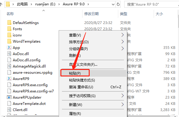 Axure RP 9安装教程-17 Axure RP 9安装教程-17