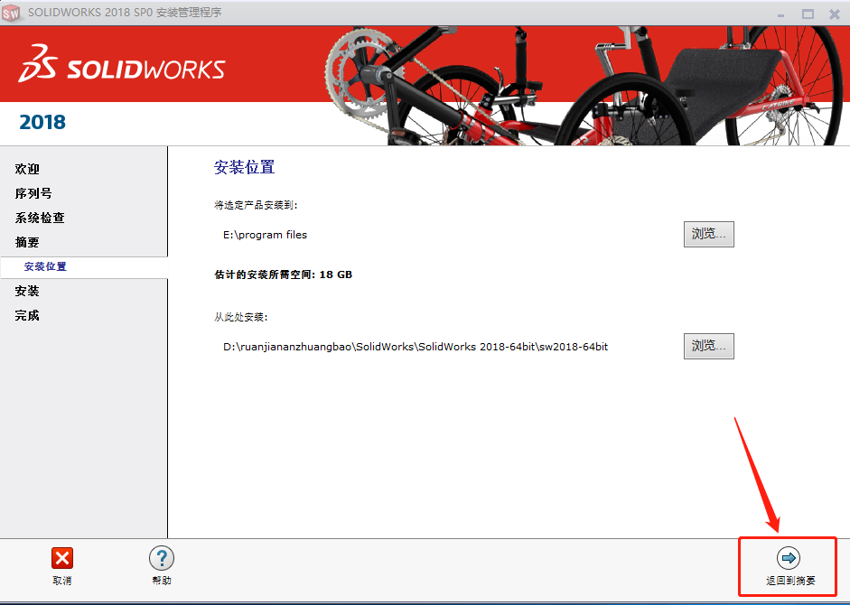 SolidWorks 2018下载安装教程-21