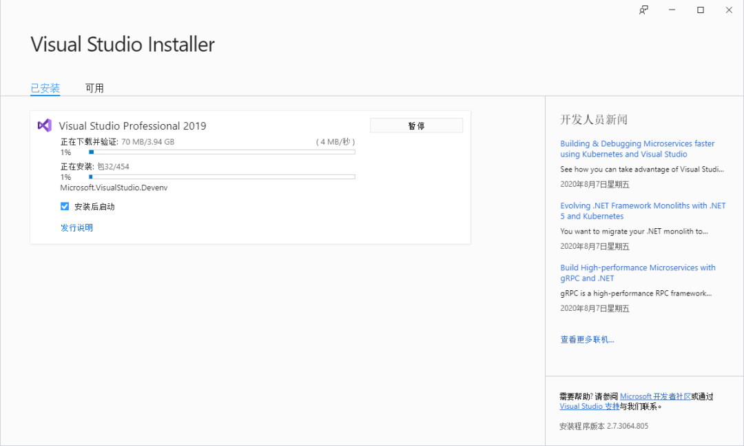 Visual Studio 2019下载安装教程-9